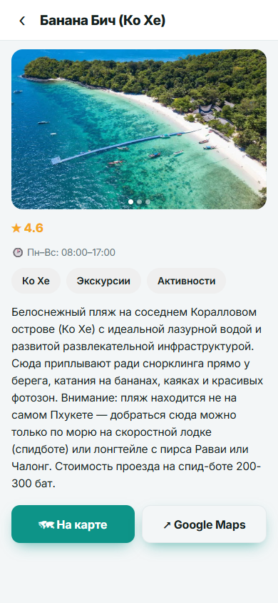 Карточка места: фото, рейтинг, часы работы, описание и кнопка маршрута