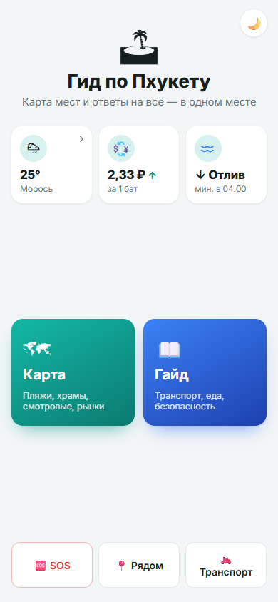 Стартовый экран: погода, курс бата, приливы и кнопки карты и гайда